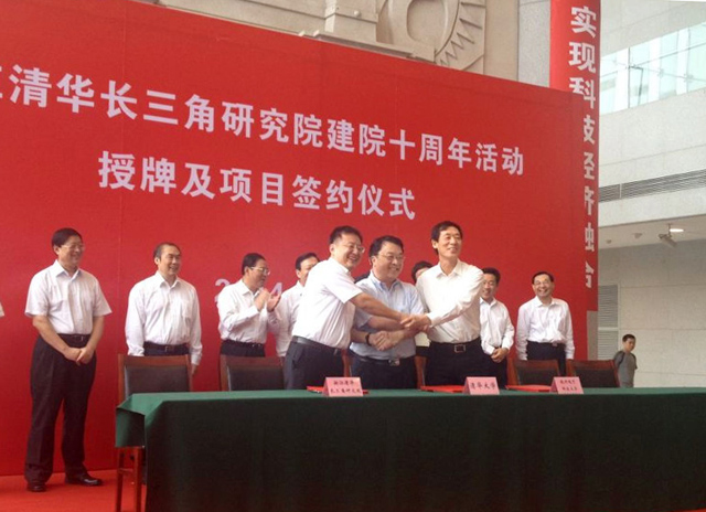清华长三角签约.jpg